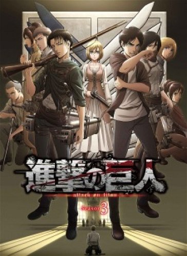 Image for the work Attack on Titan Season 3 Part 1