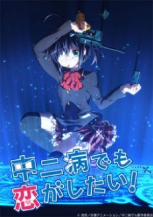 Love Chunibyo and Other Delusions -Take On Me