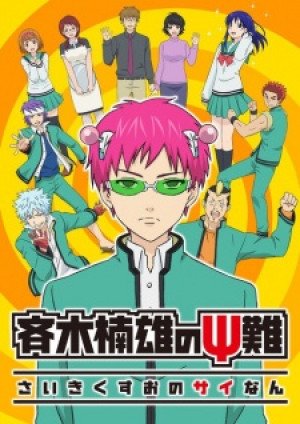 Image for the work The Disastrous Life of Saiki K.