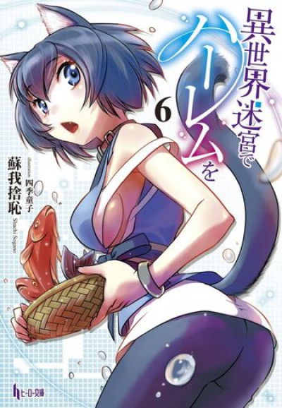 Slave Harem in the Labyrinth of the Other World (Manga) Characters -  MyWaifuList